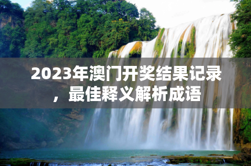 信息快讯 第303页