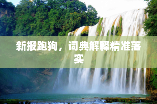 百科快讯 第306页