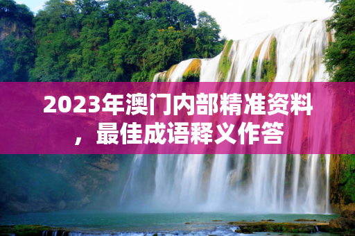 百科快讯 第384页